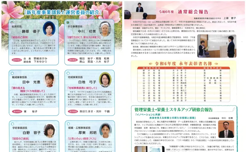 会報誌写真