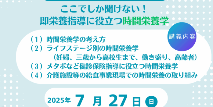 「令和7年度生涯教育基本研修会(7/27)」開催のご案内イメージ