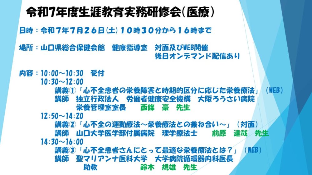 医療事業推進委員会主催「令和7年度生涯教育実務研修会(7/26)」開催のご案内イメージ