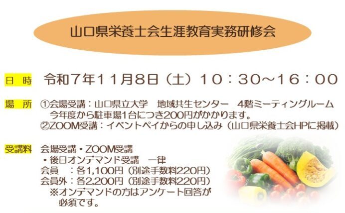 医療事業推進委員会主催「令和7年度生涯教育実務研修会(11/8)」開催のご案内イメージ