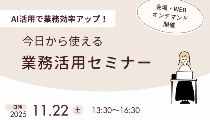 公衆衛生事業推進委員会主催「令和7年度生涯教育実務研修会(11/22)」開催のご案内イメージ